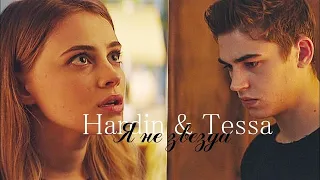 Hardin & Tessa | Я не звезда