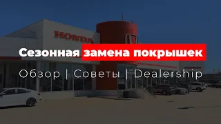 В Costco отказали, где выполнить сезонную замену покрышек? Поиск альтернатив!