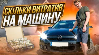 Скільки я витратив на машину Golf 6, 1,6 tdi