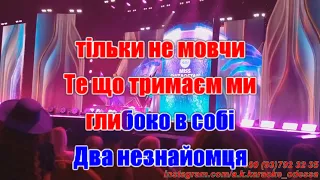 Два незнайомця(AK)(задав)~   Лобода КАРАОКЕ Подпишись Inst/Tik-Tok/YT @a.k.karaoke 💖