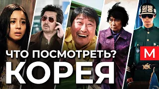 5 фильмов Южной Кореи, которые стоит посмотреть.