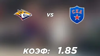 МЕТАЛЛУРГ М - СКА 1-5+++ 10.12.2021 16:00 / ПРОГНОЗ И СТАВКИ НА ХОККЕЙ / КХЛ