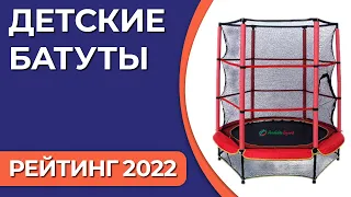 ТОП—7. Лучшие детские батуты. Рейтинг 2022 года!