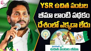 CM Jagan Speech at Kalyandurg Public Meeting | YSR Rythu Dinotsavam | 2024 Elections @SumanTVNews