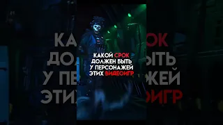 Какой срок должен быть у персонажей у этих видеоигр #fnaf #rdr2 #game