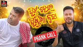 Hit Hele Histriya Budha || Sm Prank || Sanumonu Comedy || Odia Prank || Purnachandra Histriya