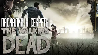 Пасхалки и Секреты The Walking Dead [Season№1]