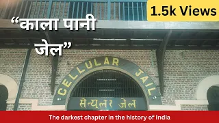 Exploring Cellular Jail: A Powerful Glimpse into India's Freedom Struggle | “काला पानी जेल” |Andaman