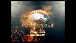 Mortal Kombat Conquest на телеканале 31 (Промо 2)