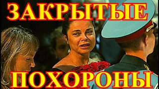 ХОРОНЯТ С ПОЧЕСТЯМИ!!!!ВСЕ ЗВЕЗДЫ ПРОЩАЮТСЯ ВОЗЛЕ ГРОБА.....    НЕВОСПОЛНИМАЯ УТРАТА ДЛЯ ВСЕЙ СТРАНЫ