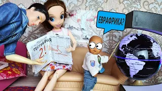 ЖИРНАЯ ДВОЙКА ПО ГЕОГРАФИИ?🤣 Катя и Макс семейка веселая ШКОЛА куклы Барби истории ДаринелкА ТВ