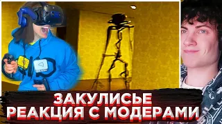 ЖЕКА Впервые в ЗАКУЛИСЬЕ в Виртуальной Реальности!! (Backrooms VR) РЕАКЦИЯ НА ЖЕКУ ШАДОУПРИЕСТОК