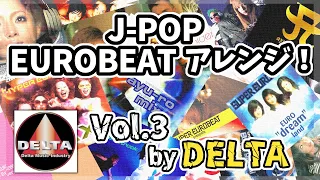 【EUROBEAT】絶妙なJ-POPユーロアレンジ by DELTA 【BPM148】