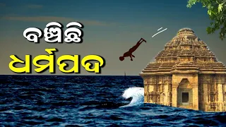 Konark Sun Temple !! Odisha Konark Temple Story