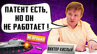 ЖЕСТКИЙ ОТВЕТ РАЗРАБОВ ПРО ПАТЕНТ КИСЛОГО! НЕУЖЕЛИ ЭТО ПРАВДА?