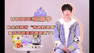 【UNINE】夏瀚宇 Xia Hanyu -《喵喵星星哔哔CALL》專訪：粉絲像我、懟我、都是有趣的靈魂 最近要進棚錄歌啦 HD