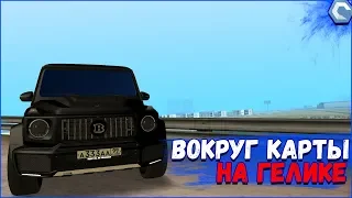 В кругосветку на Гелике![#5]●Вокруг карты на Mercedes G63! - MTA|CCDPlanet