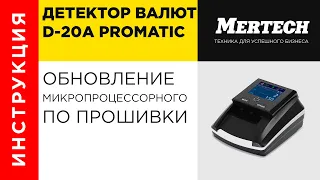 Mercury D 20A Promatic   обновление микропроцессорного ПО прошивки