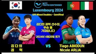 김다희 권혁  선수의 혼합복식 준결승 경기입니다  WTT Youth Contender Luxembourg 2024  U19 Mixed Doubles - Semifinal