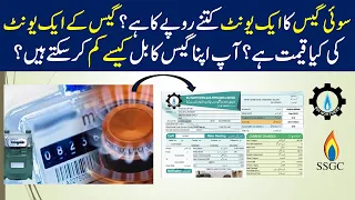 50. Sui Gas Unit Price|Unit of Natural Gas Price|What is Gas Unit Price in Pakistan|SNGPL|SSGC