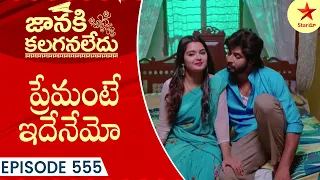 Janaki Kalaganaledu - Episode 555 Highlight 4 | Telugu Serial | Star Maa Serials | Star Maa