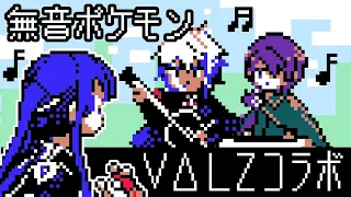 【＃無音ポケモン】【VΔLZオフコラボ】ハルにBGM、SE、フルボイス付きリマスター版サファイアやらせてみた【長尾景/弦月藤士郎/甲斐田晴/にじさんじ】