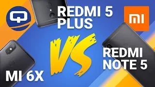 Сравнение Xiaomi! Redmi Note 5, Redmi 5 Plus и MI 6X / QUKE.RU /