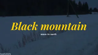 wave to earth - Black Mountain (Lyrics) [HAN/ROM/ENG]