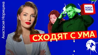 ВСЕ ПЛОХО! Пропагандисты СХОДЯТ С УМА из за позора | Осторожно! Зомбоящик