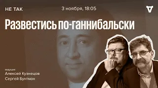 Иски двух жён Осипа Ганнибала о двоежёнстве и о растрате имущества / Не так // 03.11.2022