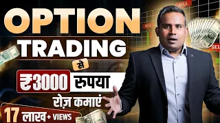 Option Trading से 3000 रुपया हर रोज़ कमाओ | Option Chain Analysis | Put Call Ratio | SAGAR SINHA