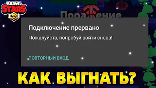 Как выгнать человека с аккаунта бравл старс 2022