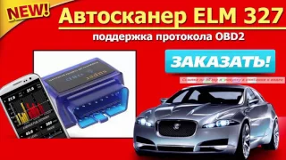 автосканер elm 327 - как узнать расход топлива. bluetooth мини автосканер elm327.