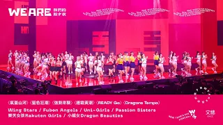 2024 WE ARE我們的除夕夜｜Wing Stars／Fubon Angels／Uni-Girls／Passion Sisters／Rakuten Girls／Dragon Beauties