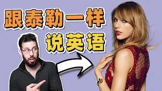 Why Does Taylor Swift Sound So Good?!【English Teacher Reacts】