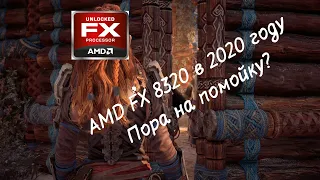 AMD FX-8320 Король потанцевала!