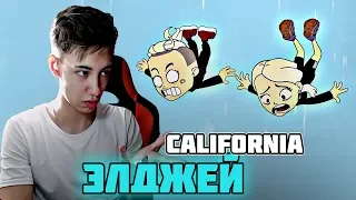 РЕАКЦИЯ НА Элджей - California l РЕАКЦИЯ НА ЭЛДЖЕЯ l КАЛИФОРНИЯ - ЭЛДЖЕЙ ХИТ 2019