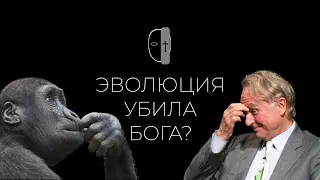 Большой взрыв и эволюция или Бог?