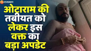 Otaram Dewasi को आया हार्ट अटैक,अभी SMS ICU में चल रहा देवासी का इलाज | Jaipur Breaking News