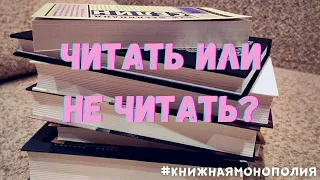 ХУДШАЯ КНИГА👎| TRY A CHAPTER TAG| КНИЖНАЯ МОНОПОЛИЯ