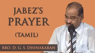 Jabez's Prayer (Tamil - English) | Dr. D.G.S. Dhinakaran
