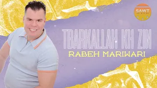 Rabeh Mariwari - Tbarkallah Kh Zin " Reggada " | (Officiel Music Video) | Rif Music 2022