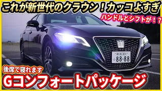 後席テンコ盛りパッケージが凄い　美貌の220クラウンG【愛車紹介】