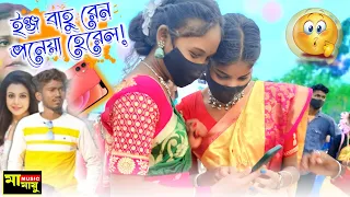 Ing Bahu Ren Poneya Herel | Santali Chapol Dance Video 2023 @santalirusika997 @SankolSaren