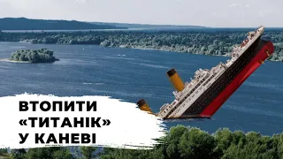 Небезпека Канівського Водосховища | СтопКор