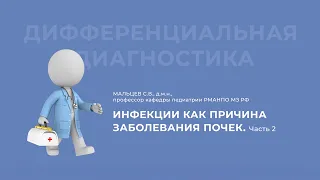 13.12.2020 16:30 «Дифференциальный диагноз»