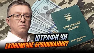 🤔Дивне рішення ВР сколихнуло чоловіків! Величезні штрафи  - відкуп від ЗСУ? / КОЗАК