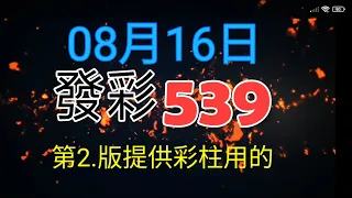 第二版提供彩柱用供三柱今天中二柱.07.26.供參考