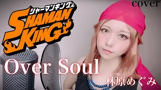【シャーマンキングOP】Over Soul歌ってみた【コスプレ】anime song cover はるかす Harukas【SHAMAN KING】林原めぐみ