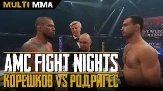 Победа ХАРАКТЕРОМ Корешков vs Родригес. АМС Fight Nights. Шуаев -  Зулузиньо. Кондрашев - Мартынов